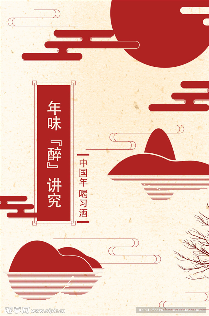 中国风海报