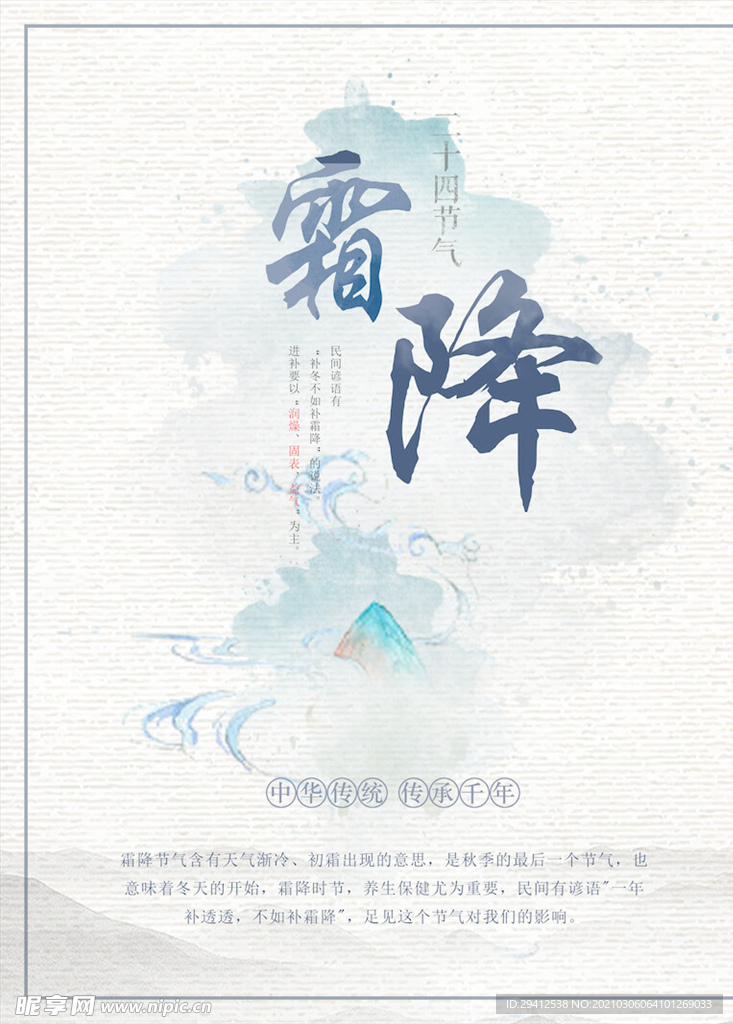 中国风海报