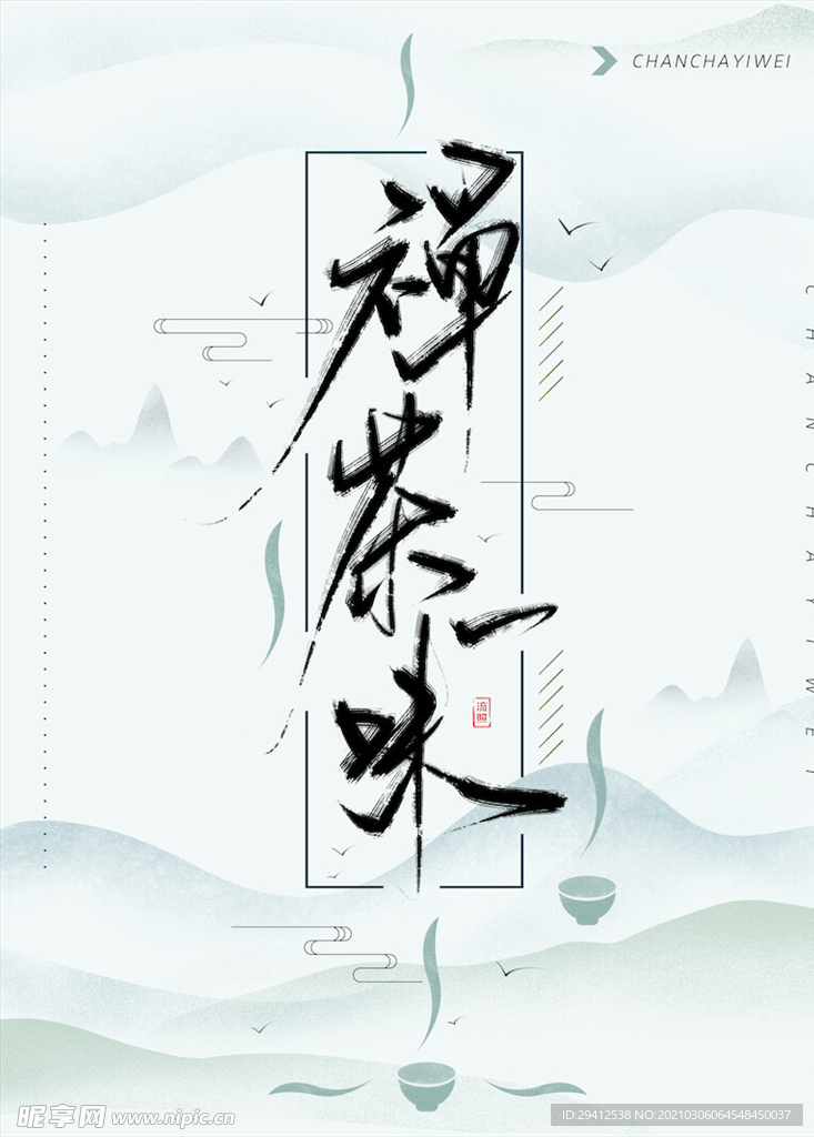 中国风海报