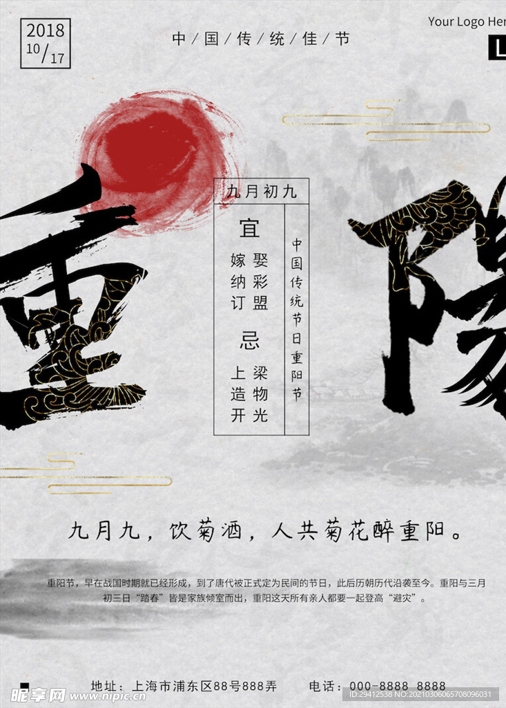 中国风海报
