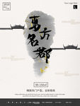中国风海报