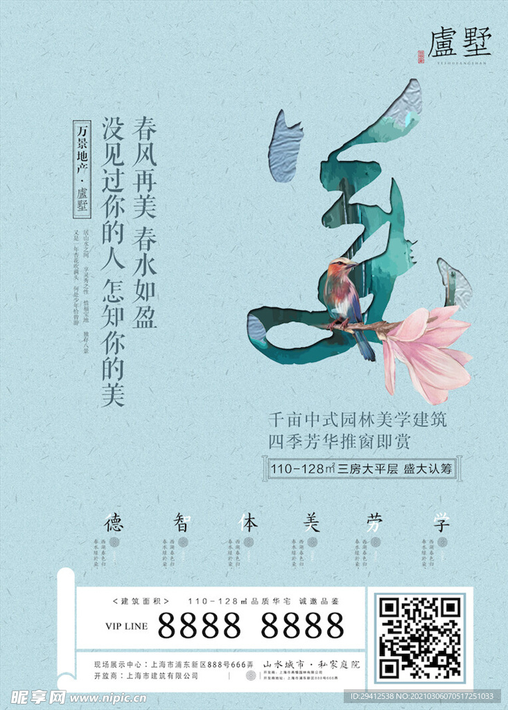中国风海报