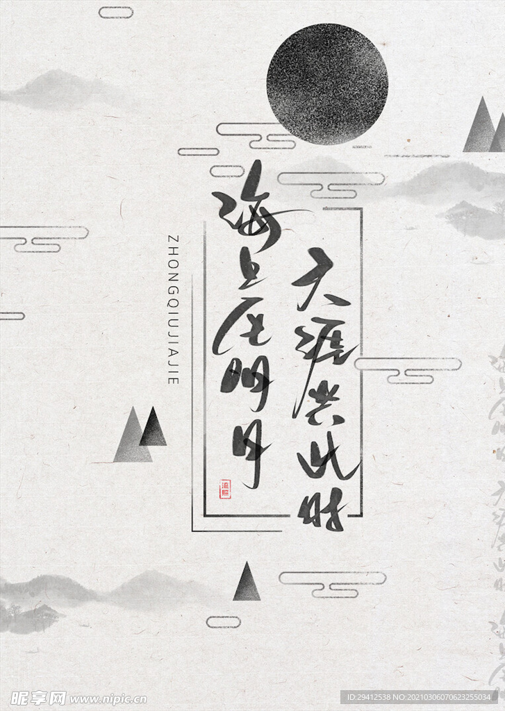 中国风海报