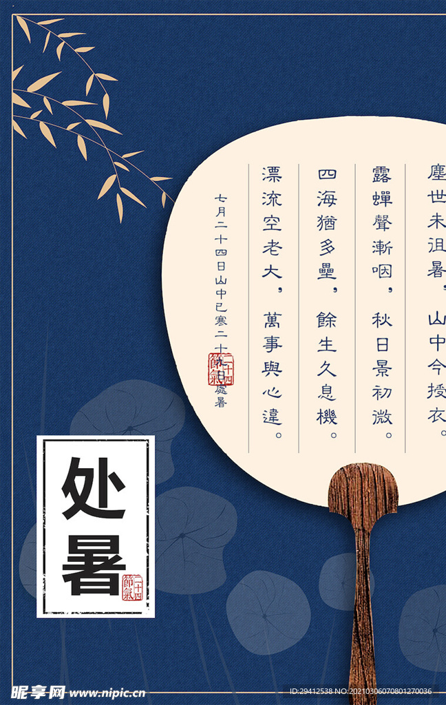 中国风海报