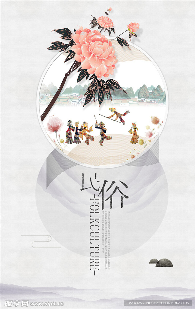 中国风海报