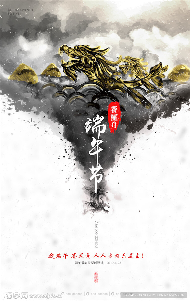 中国风海报