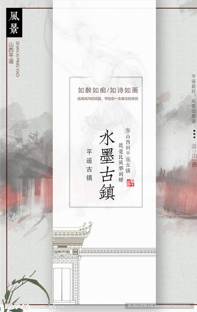 中国风海报
