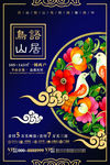 中国风海报