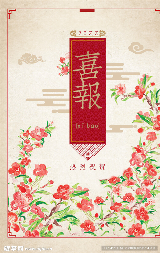 中国风海报