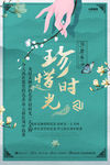 中国风海报