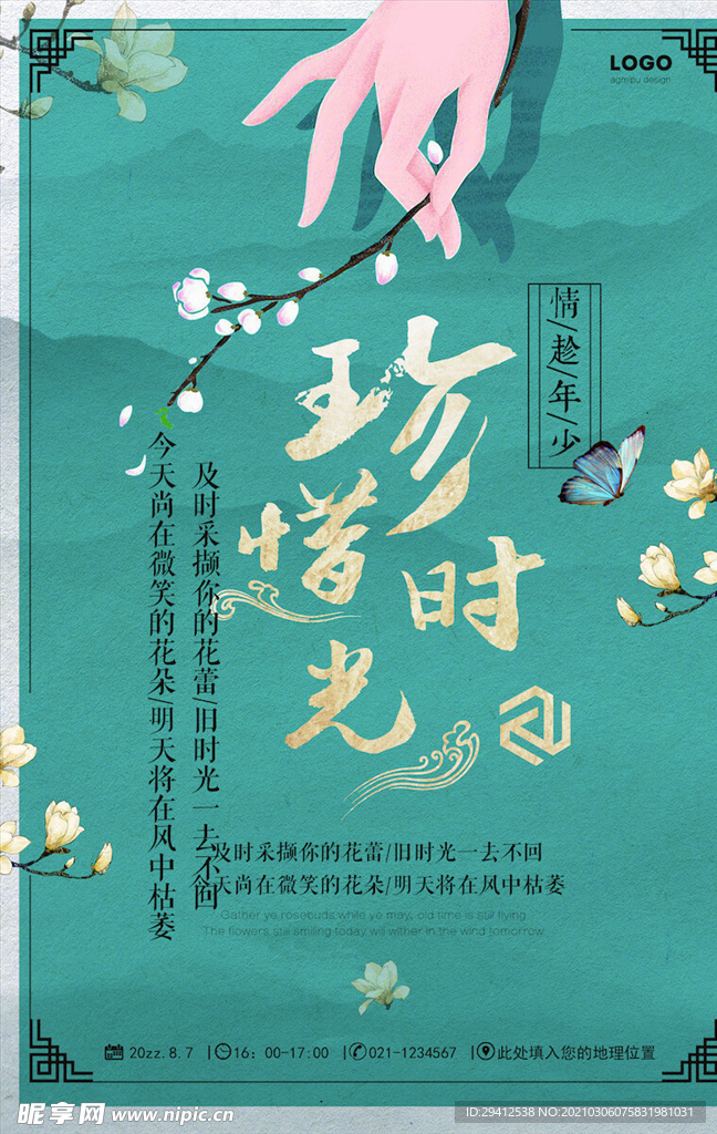 中国风海报