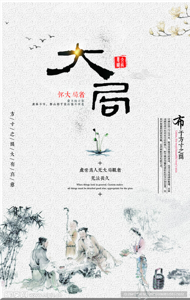 中国风海报