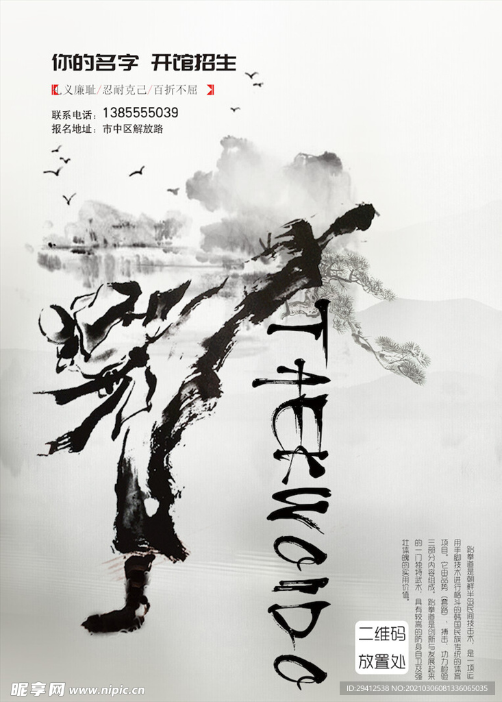 中国风海报
