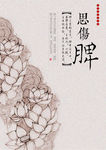中国风海报