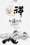 中国风海报