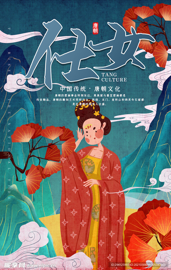 国潮海报