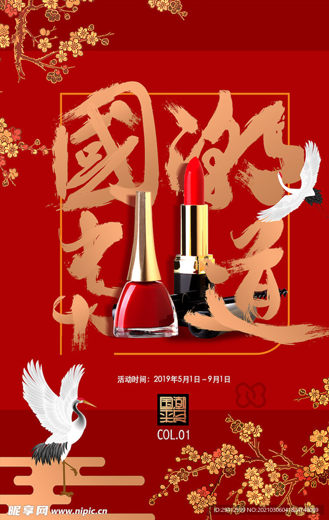 国潮海报