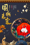 国潮海报