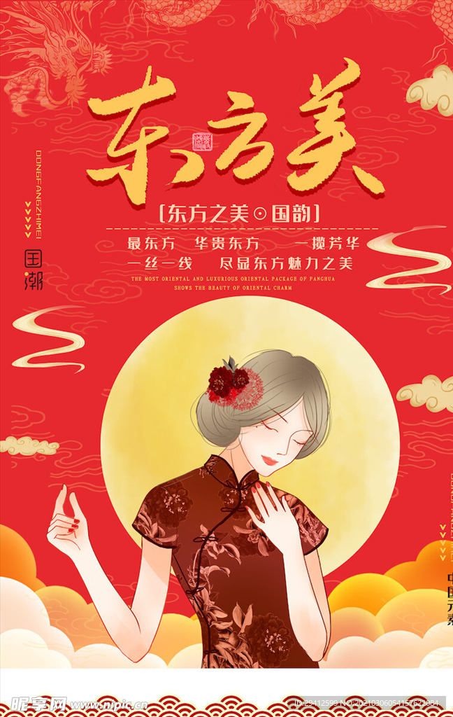 国潮海报