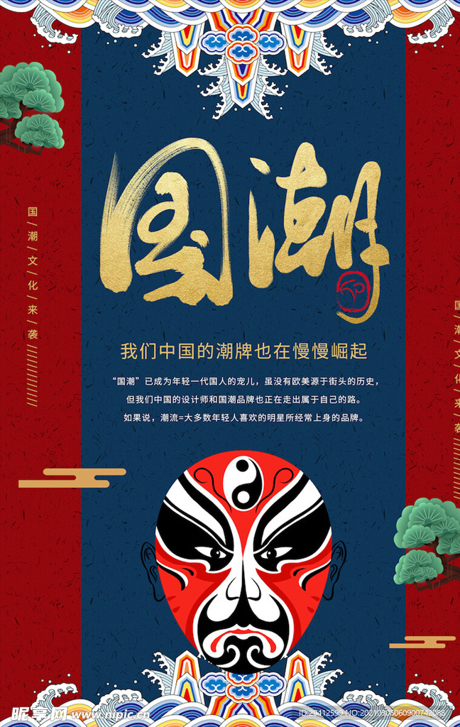 国潮海报