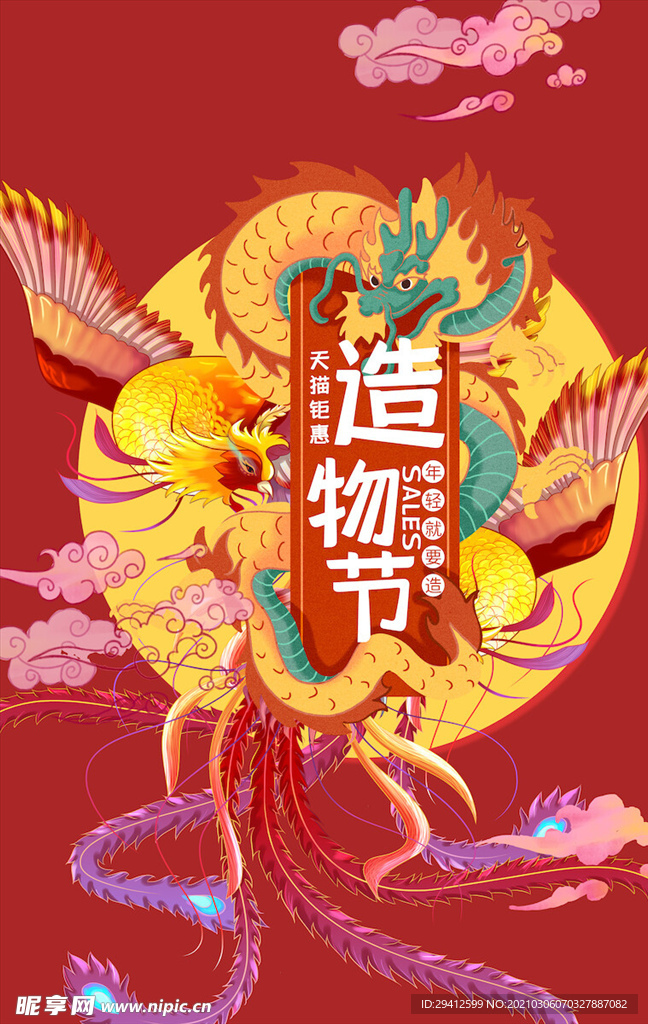 国潮海报