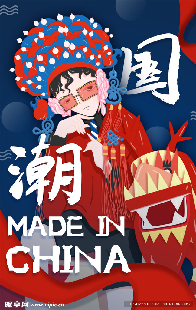 国潮海报