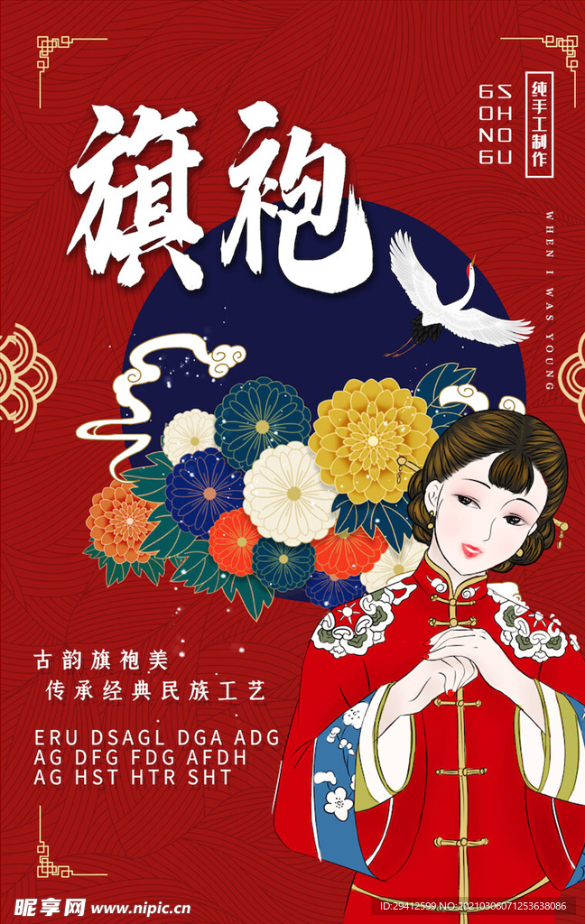 国潮海报