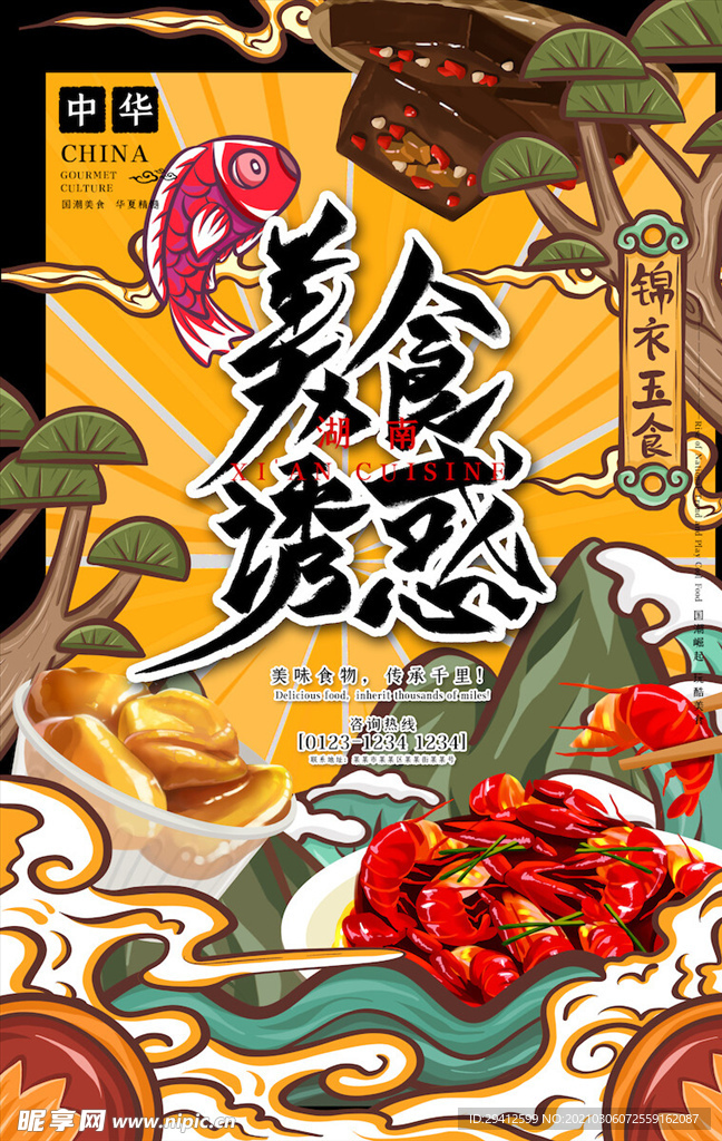 国潮海报