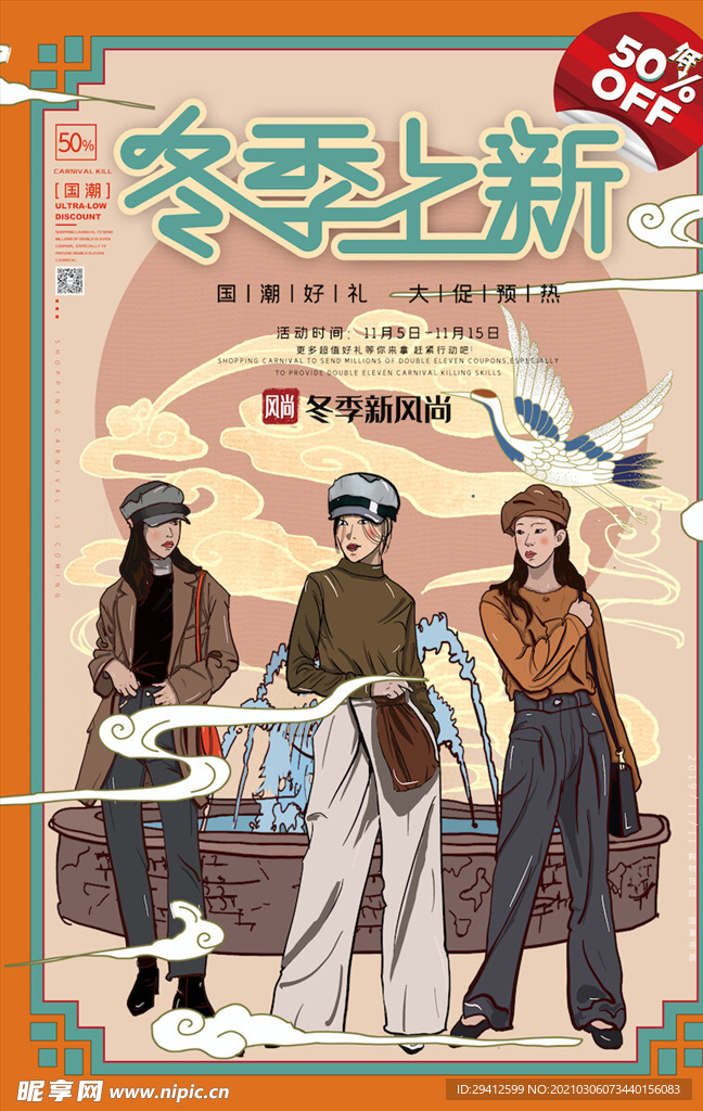国潮海报
