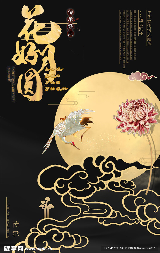 国潮海报