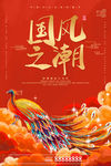 国潮海报