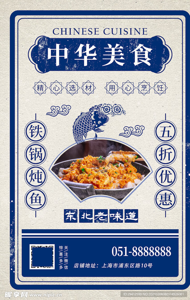 国潮海报