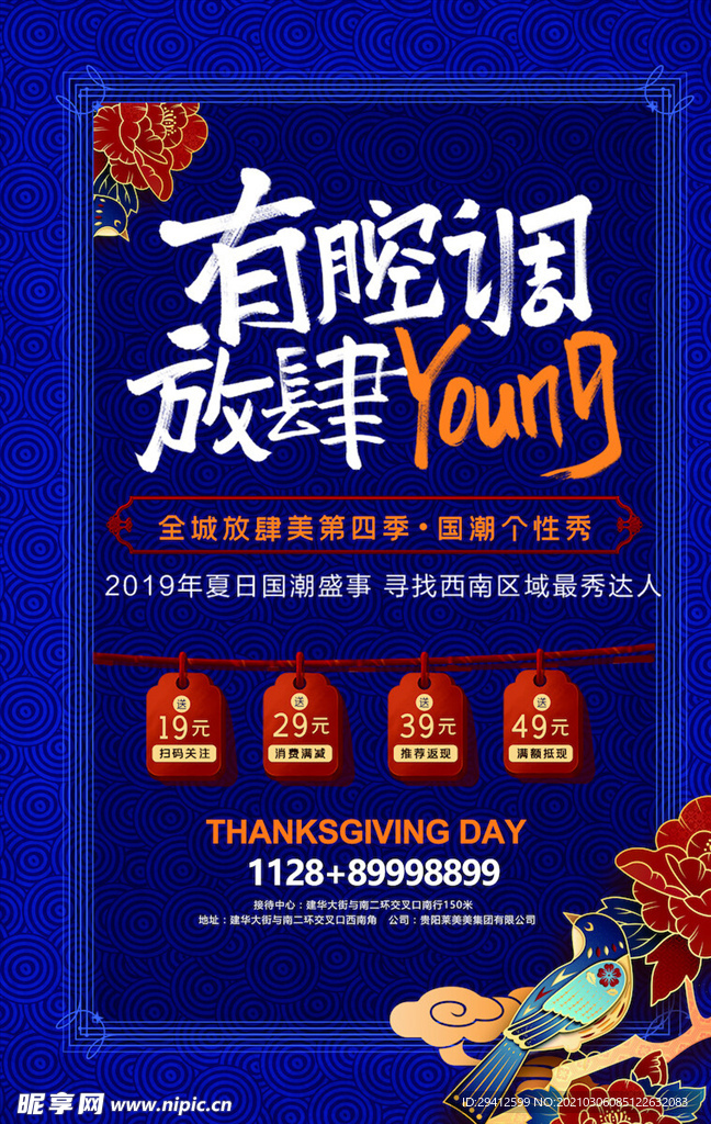 国潮海报