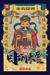 国潮海报