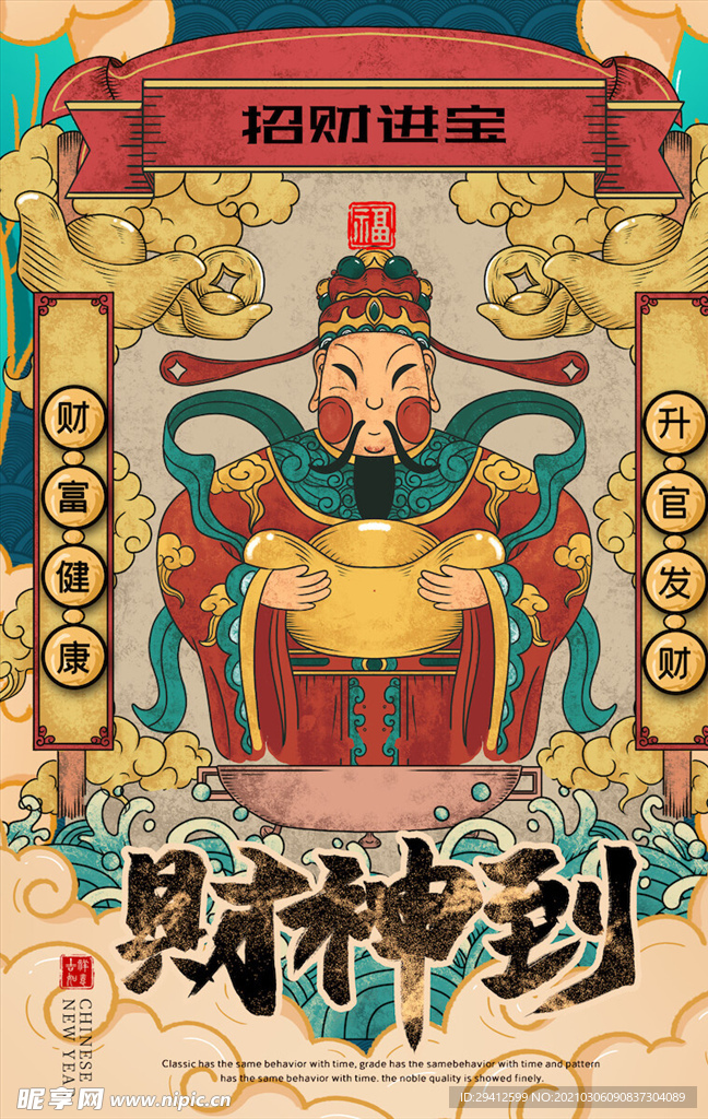 国潮海报