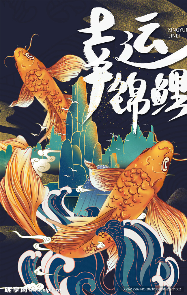 国潮海报