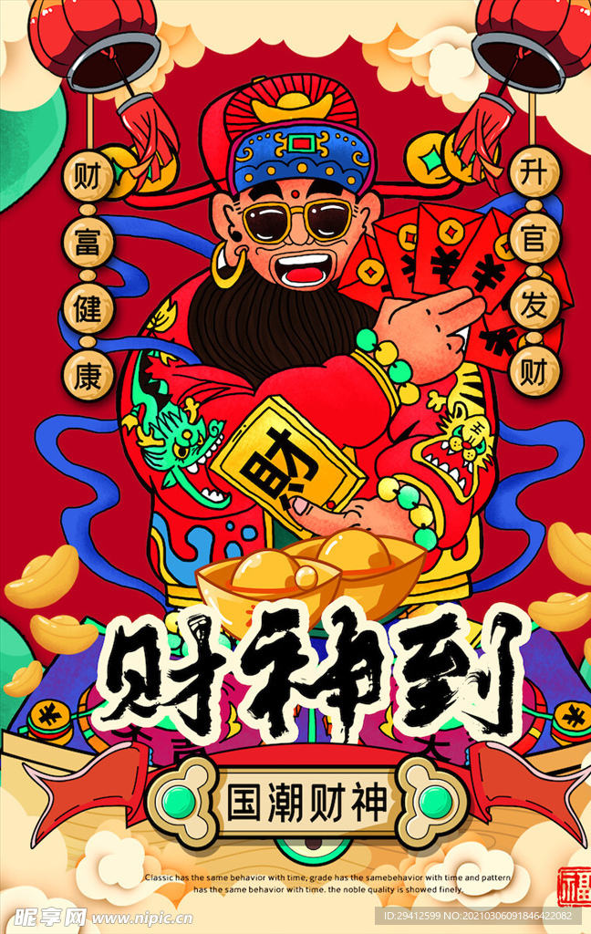 国潮海报