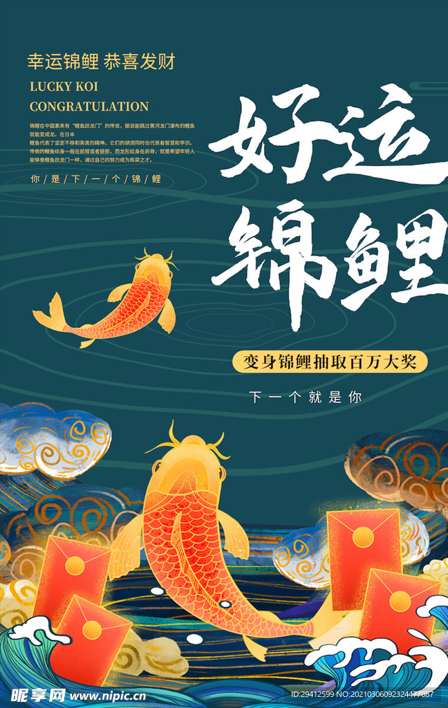 国潮海报