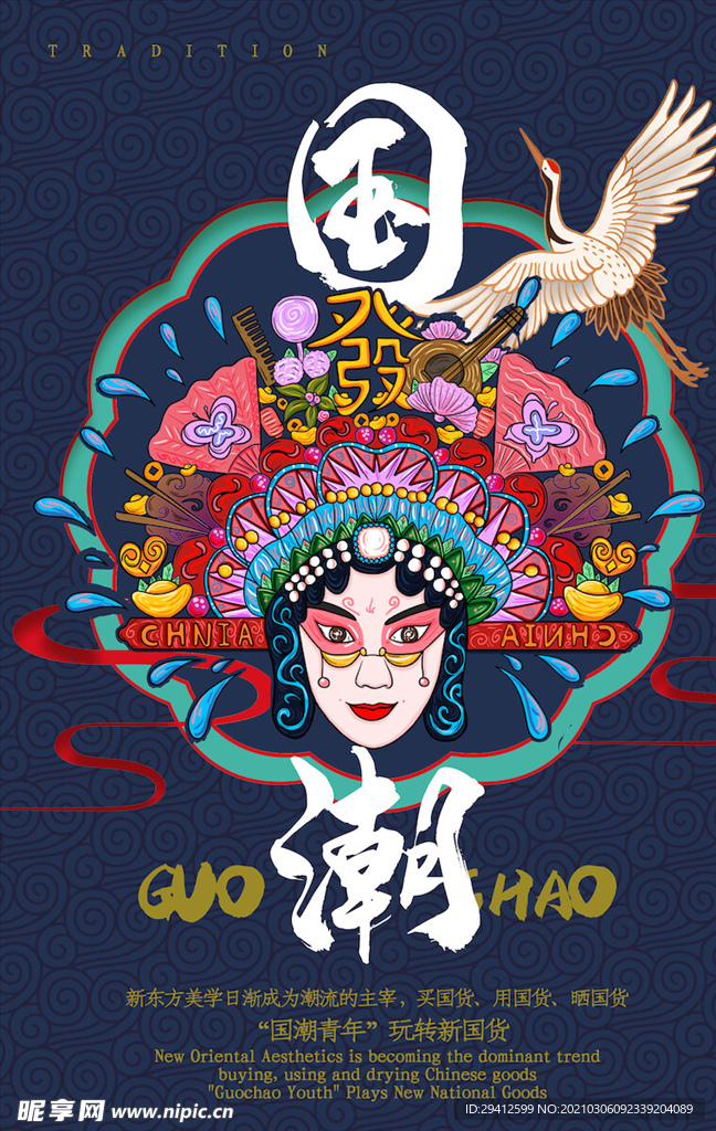 国潮海报