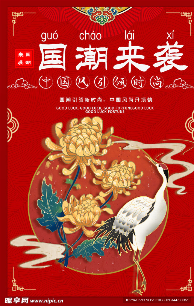 国潮海报