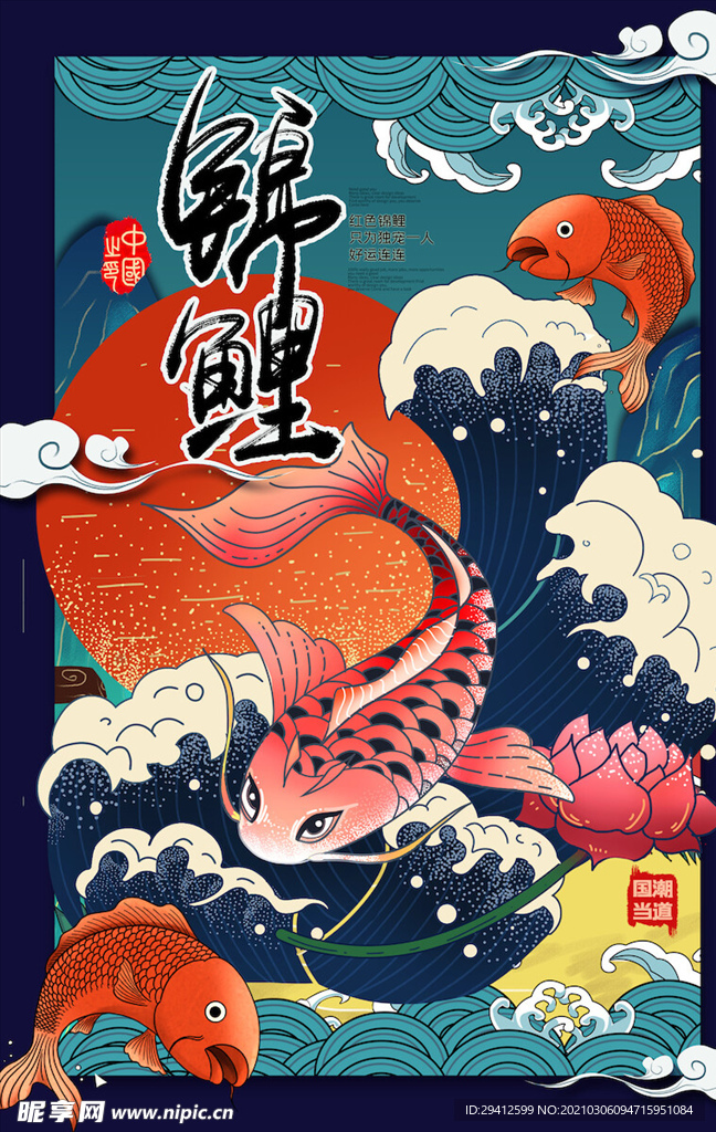 国潮海报