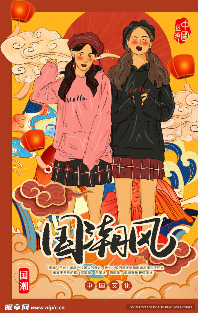 国潮海报