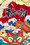 国潮海报