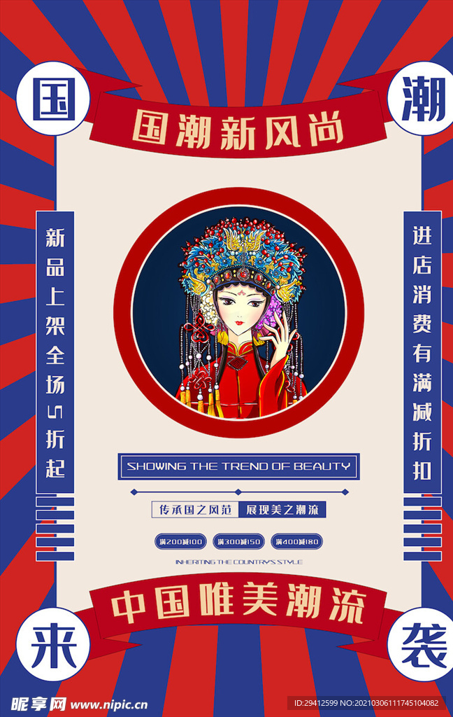 国潮海报