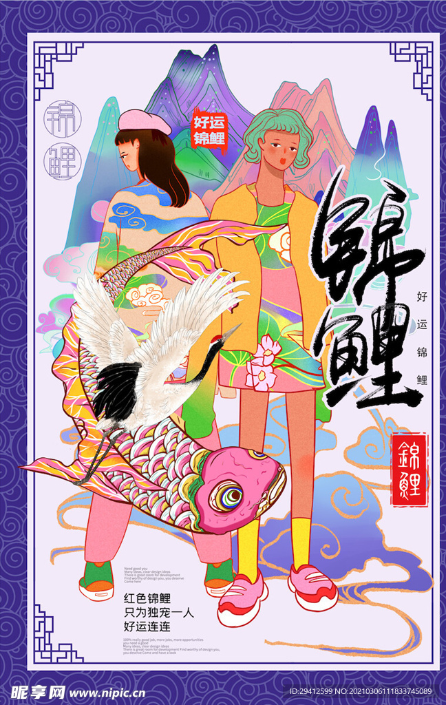 国潮海报