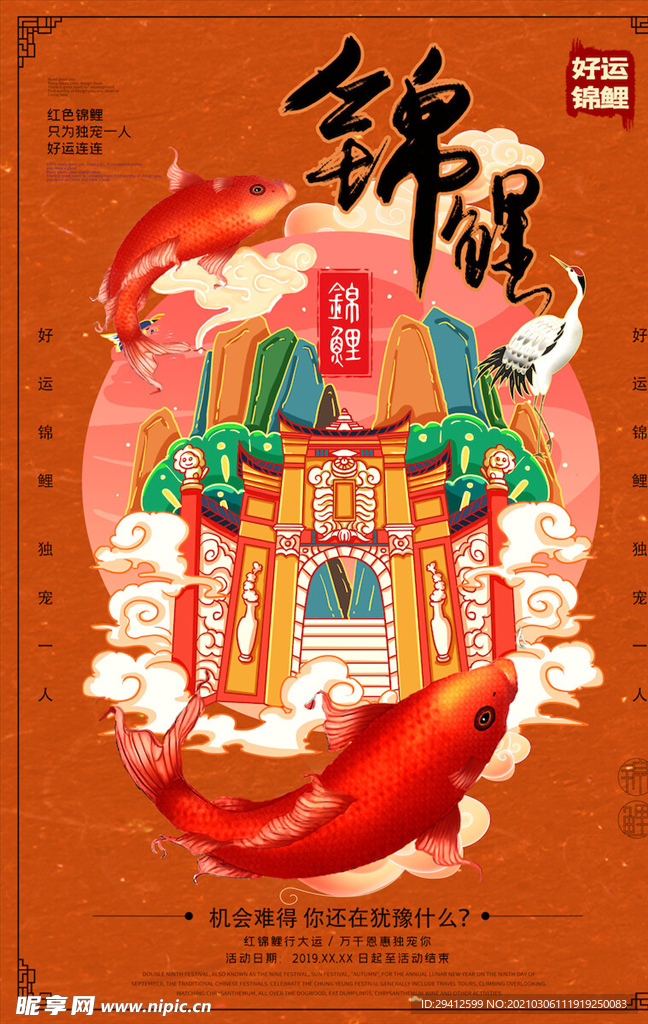 国潮海报