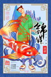 国潮海报