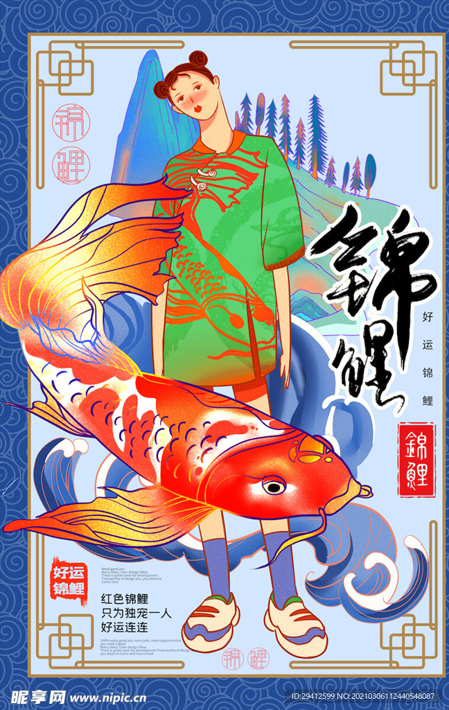 国潮海报