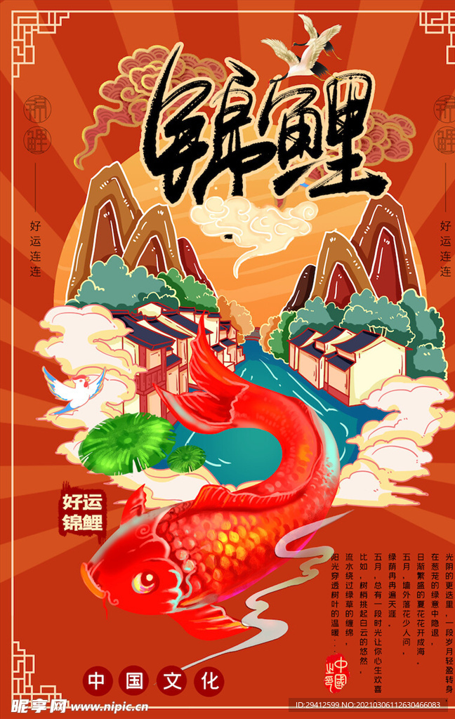 国潮海报