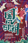 国潮海报